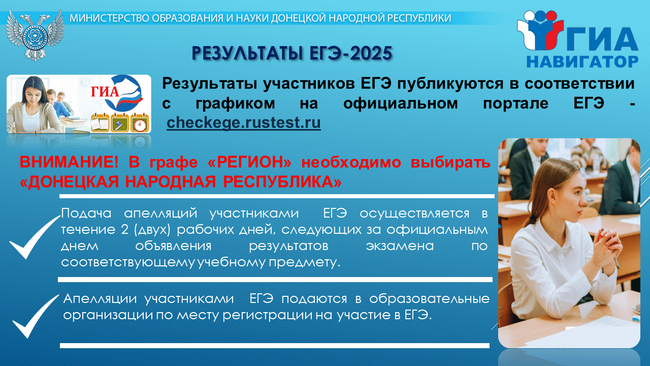 Результаты ЕГЭ -2025